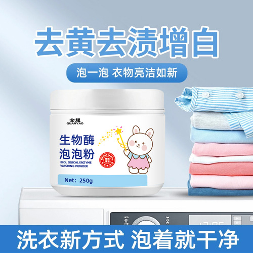 Quanyao Bio-Enzyme Washing Powder Bubble Powder Household Clothes Yellowing and Decontamination White Clothes Brightening Agent Washing Powder Bleaching Powder