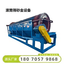 大型滚动淘金设备选金筛分坚固易操作淘金洗金机水力选矿选金机械