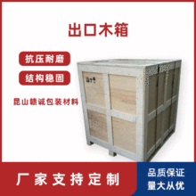 厂家实木包装箱物流打包运输周转免熏蒸消毒环保出//口包装木箱