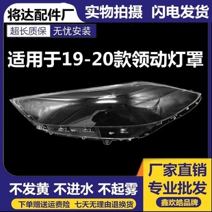 Suitable for 19 20 modern pilot headlight cover new pilot headlight cover transparent cover