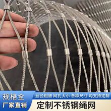不锈钢绳网商场高空防掉落网学校安全网阳台防护网动物园百鸟园网