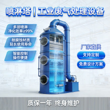 PP喷淋塔酸碱废气排烟除雾防腐洗涤塔环保酸雾脱硫净化酸雾净化