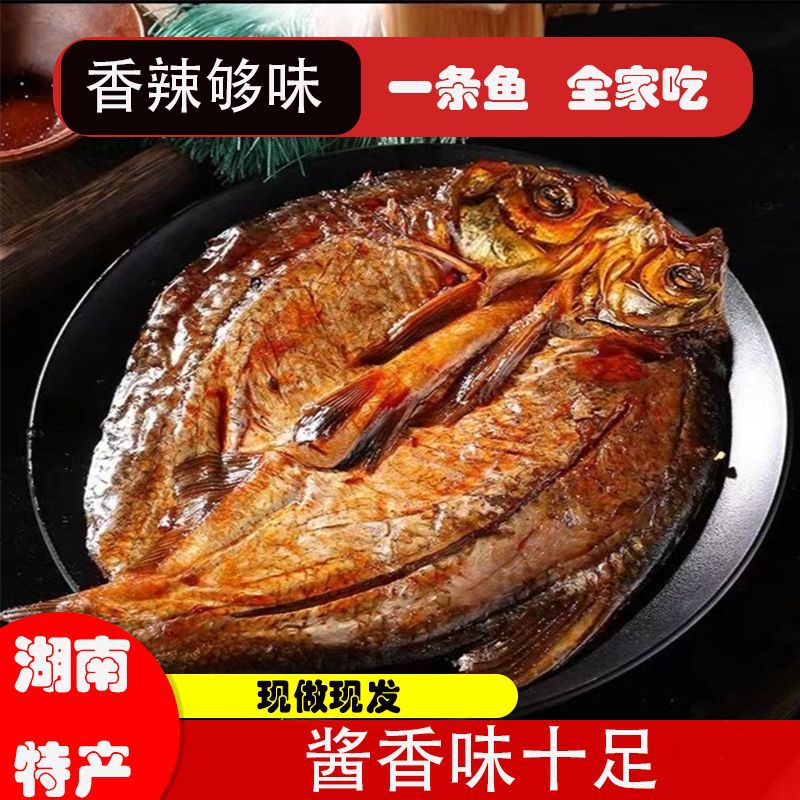 湖南特产正宗香辣味酱板鱼整条鱼开袋即食小零食休闲小吃食品批发