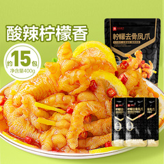 Bestore レモン骨なし鶏足 400g 骨なし鶏足 すぐに食べられる骨なしピクルス鶏足 酸っぱい人気のスナック