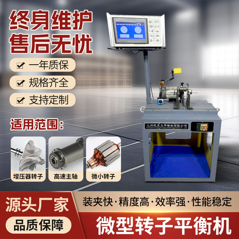转子平衡机、主轴平衡机‘、圈带动平衡机、微转子动平衡机