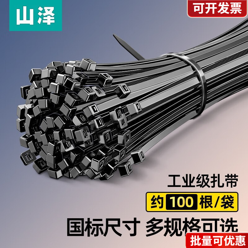山泽 自锁式尼龙扎带 线缆电脑桌面装机 园艺理线束线捆扎多功能