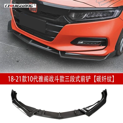 Modified Front Shovel, Small Surround, Side | Big Surrounded - 18-21-10th-generation-accord-combat-model-three-stage-front-shovel-carbon-fiber-pattern