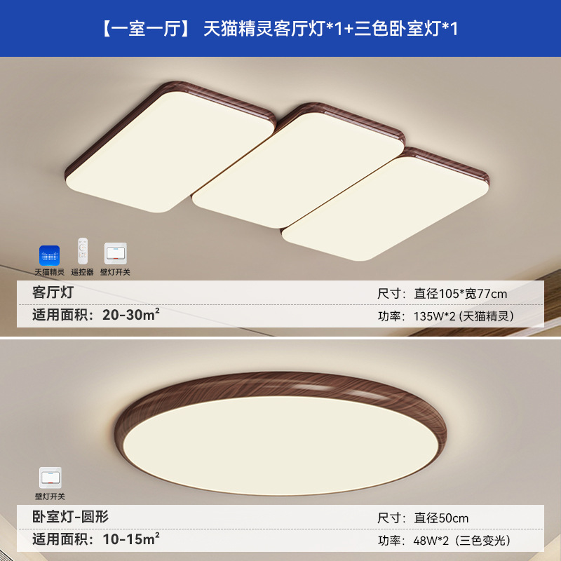 Paquete de una habitación y una sala de estar [Lámpara de sala de estar Tmall Genie * 1 + lámpara de dormitorio tricolor * 1)