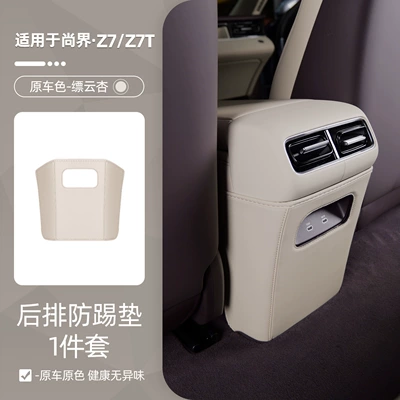 Chair back anti-kick pad, Suitable for Shangjie Z7/Z7T - z7z7tpiaoyun-xingrear-center-anti-kick-mat1-piece-set-car-grade-anti-kick-wear-resistant-material