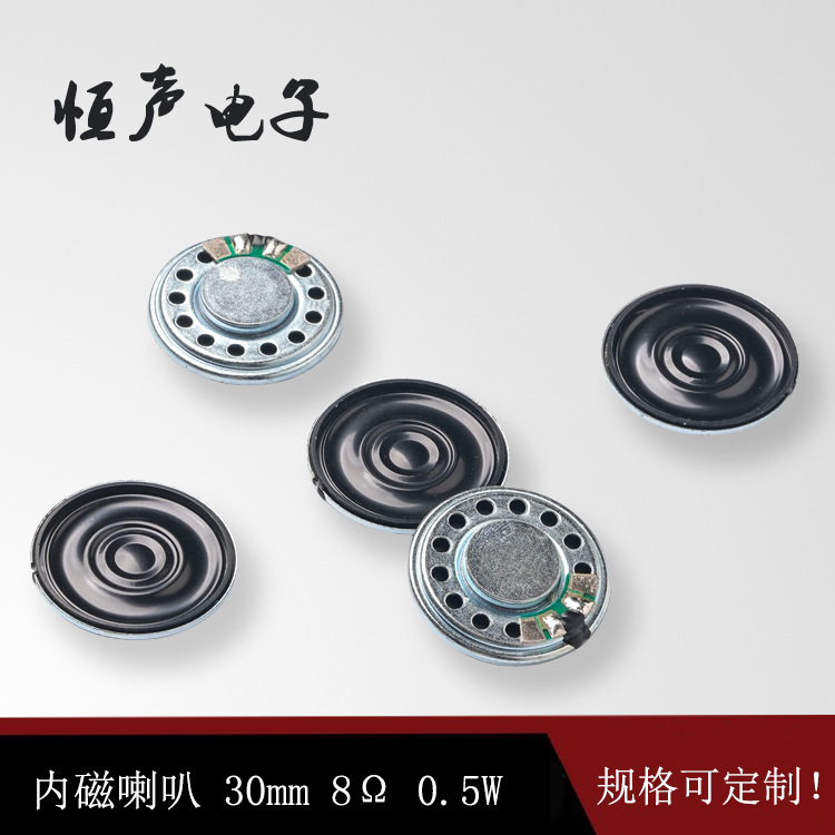 供应铁壳内磁30mm8欧0.5w玩具喇叭美容仪小家电发声配件扬声器