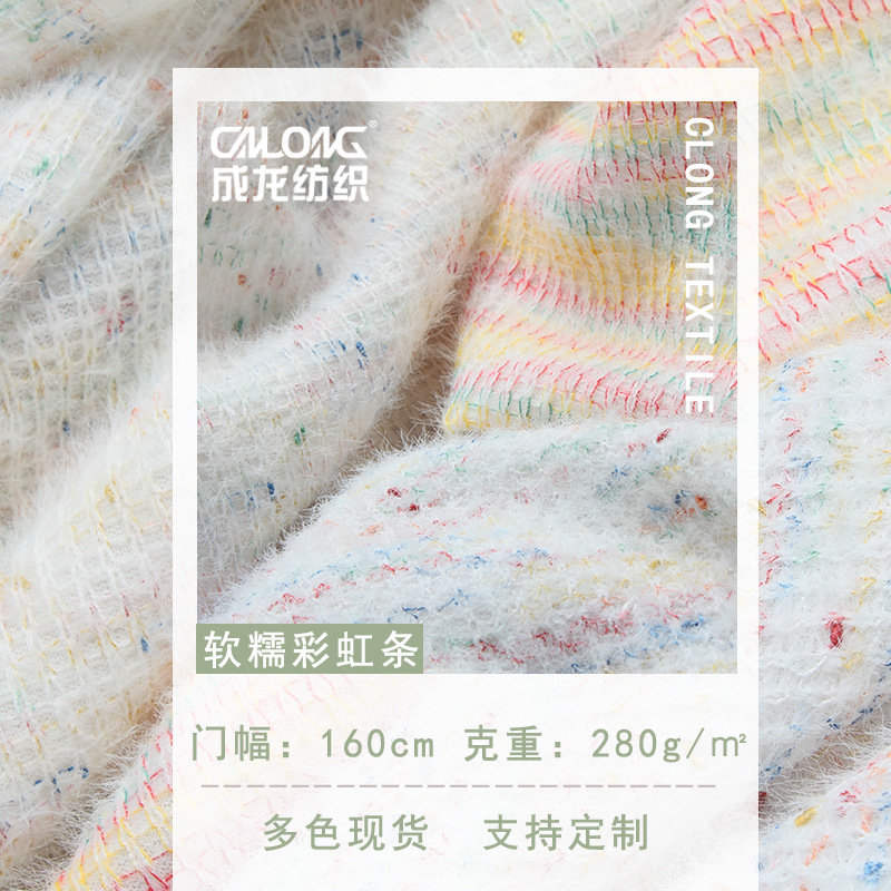 毛织粗针彩虹条 点点彩虹糯米裤女新款垂感慵懒针织阔腿裤面料