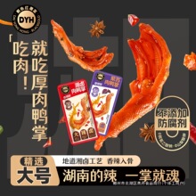 戴永红鸭爪鸭掌解馋小零食湖南特产辣味零食卤味香辣绝味黑金系列