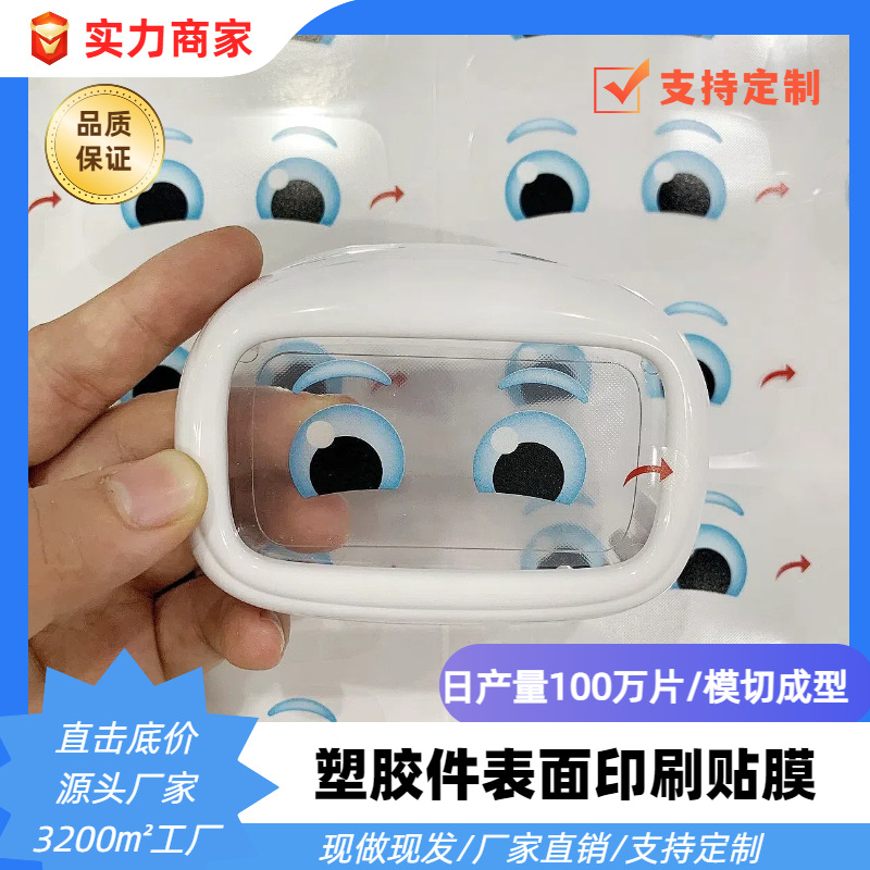 pet亚克力胶材质透明印刷保护膜防尘防刮花膜 塑胶件表面印刷贴膜