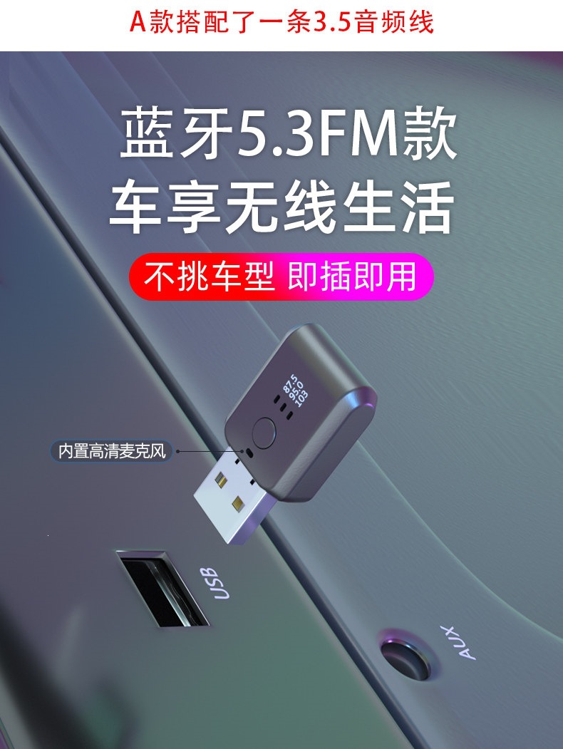 Suitable for USB car Bluetooth receiver 5.3, car audio FM transmitter, audio conversion, call, lossless stereo
