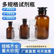 玻璃试剂瓶广口瓶大口瓶细口瓶小口瓶透明白色棕色茶色磨口瓶口磨