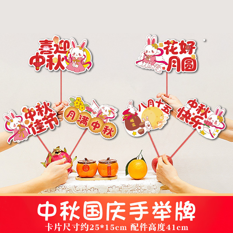 2025中秋国庆桌面摆件商场店铺柜台氛围装饰品手举牌拍照场景布置|undefined