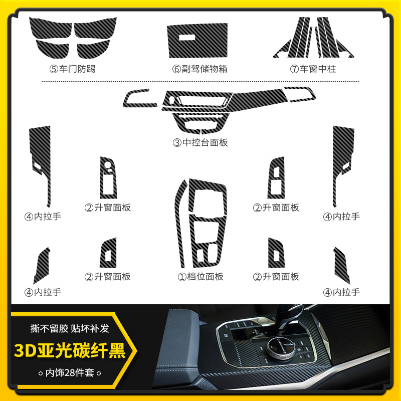 VIP 패키지: 무광 카본 파이버 블랙 [내외부 장식 28 종 세트]