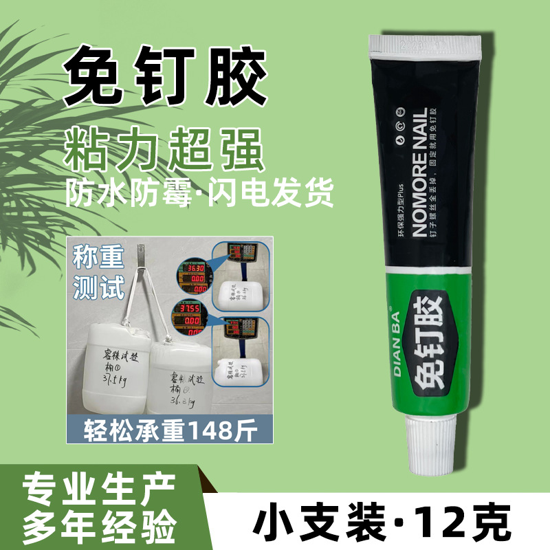 代钉胶批发12克免钉胶防水防潮玻璃胶置物架免打孔胶12ml快干胶