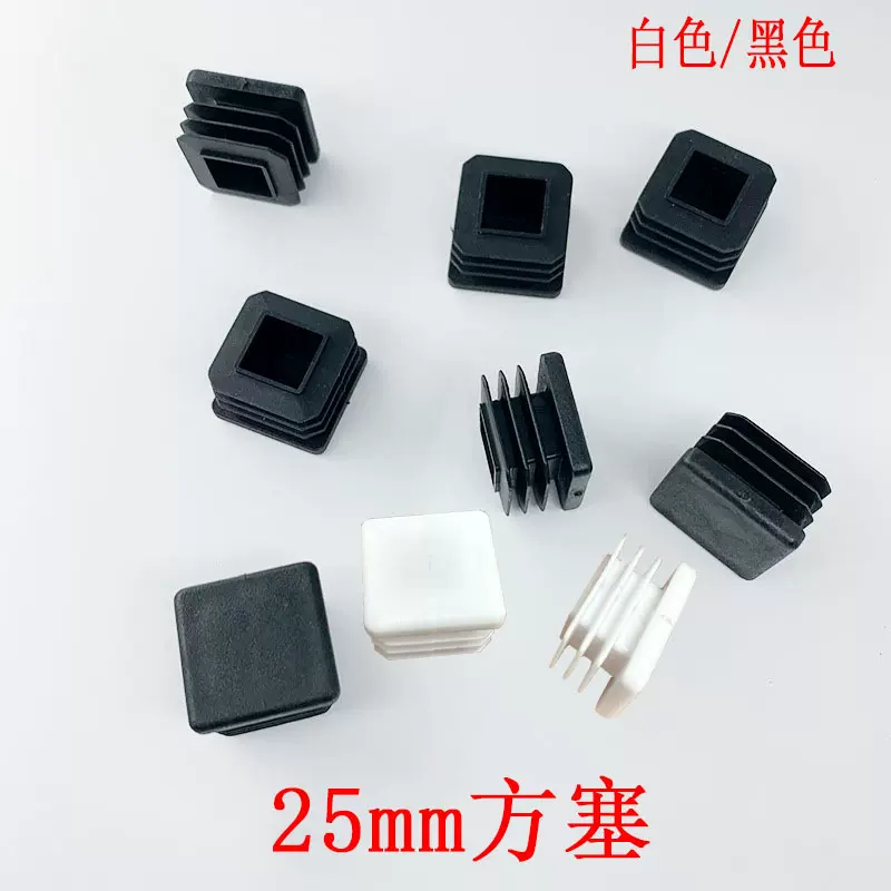 冠塑（厂家直供）25*25mm方管塞塑料堵头脚塞塑料PE材质方管适用