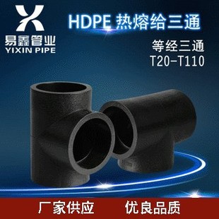 Manufacturer Wholesale Supreme PE plug-in hot melt pipe fittings equal diameter tee new material water supply pipe fittings equal diameter 3