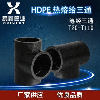 Manufacturer Wholesale Supreme Pe Socket Hot Melt Pipe Fittings Equal Diameter Tee New Material Water Supply Pipe Fittings Equal Diameter Three