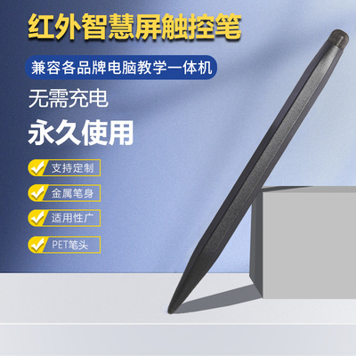 希沃教学一体机触屏笔电子白板手写笔商用大屏通用款红外屏书写笔|ru