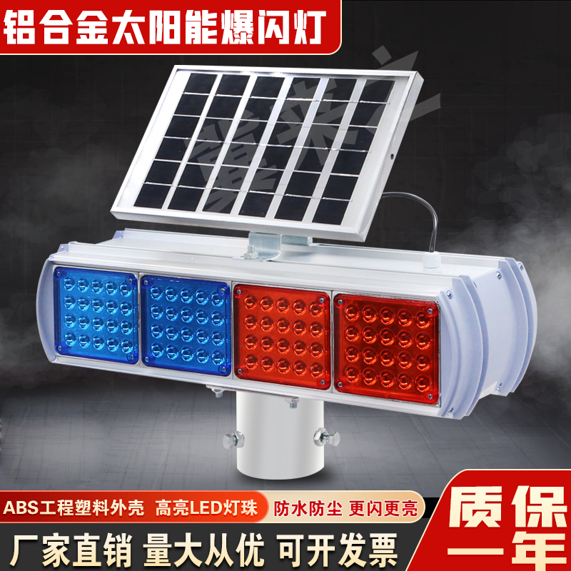 Luz estroboscópica solar, construcción de carreteras, luz estroboscópica roja y azul, barrera de carretera de doble cara, luz de advertencia de tráfico, luz de señal LED