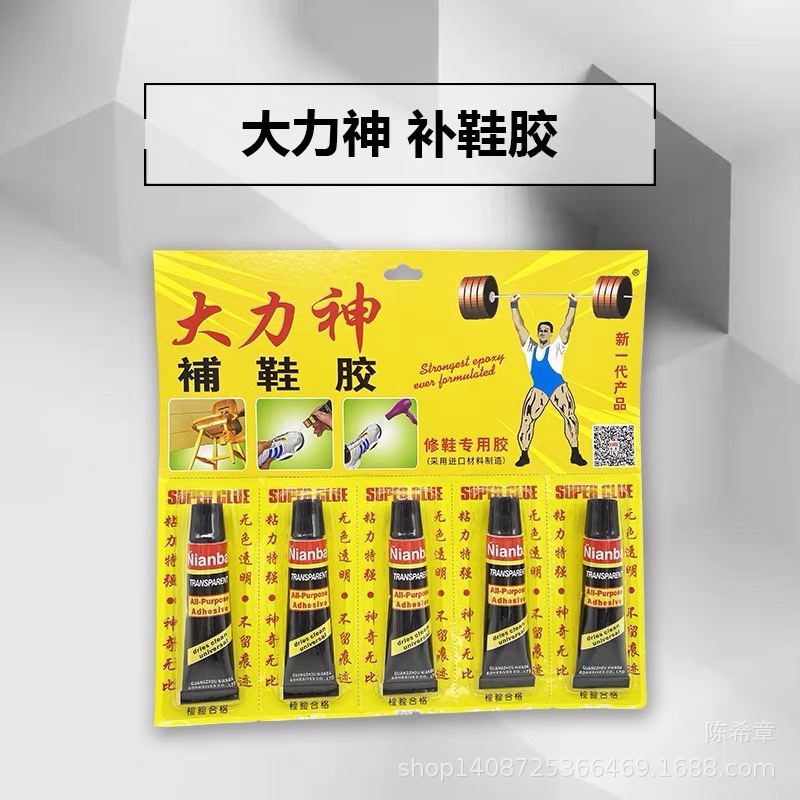 粘鞋胶补鞋胶恒固胶水通用优质502瞬间强力胶水大力神补鞋胶
