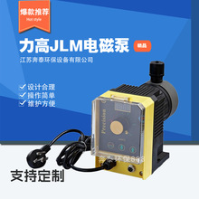 JLM电磁隔膜计量泵加药泵小型计量泵投加泵污水处理专用