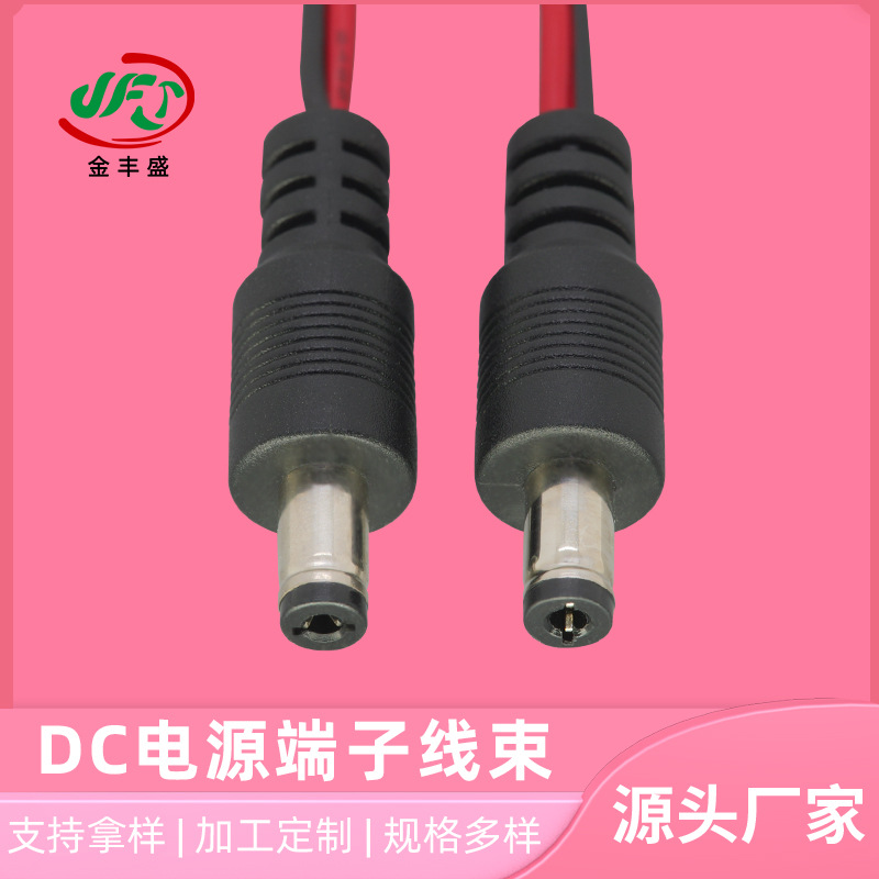 DC电源端子线束DC单头公母线洗墙灯连接线净水器电源线红黑电子线