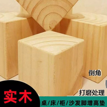 柜脚垫高实木块床脚增高实木沙发脚加高茶几升高餐桌增高桌腿热卖