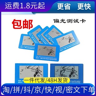 Polarized test card sunglasses test truck driver glasses test paper glasses accessories fishing pattern