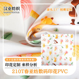 210T������ӡ��ƽ�y���� ����������|�ﲼ ȫ������ˮϴ����