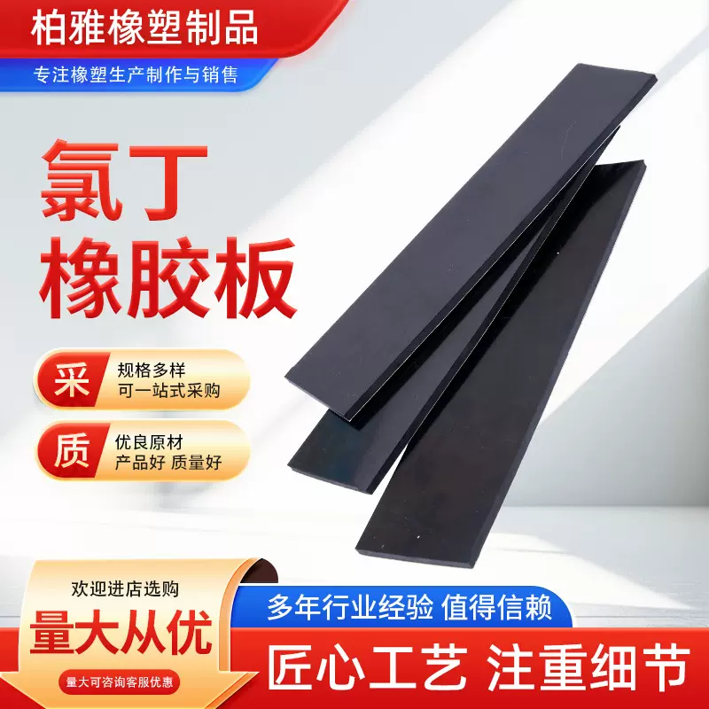 厂家批发氯丁橡胶板高弹抗拉CR氯丁胶皮耐油密封黑色难燃减震胶垫