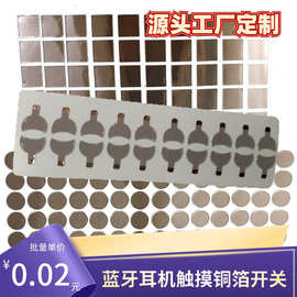 铜箔胶带 自粘导电铜箔纸 耳机触摸铜箔胶带 圆形铜箔贴纸背胶