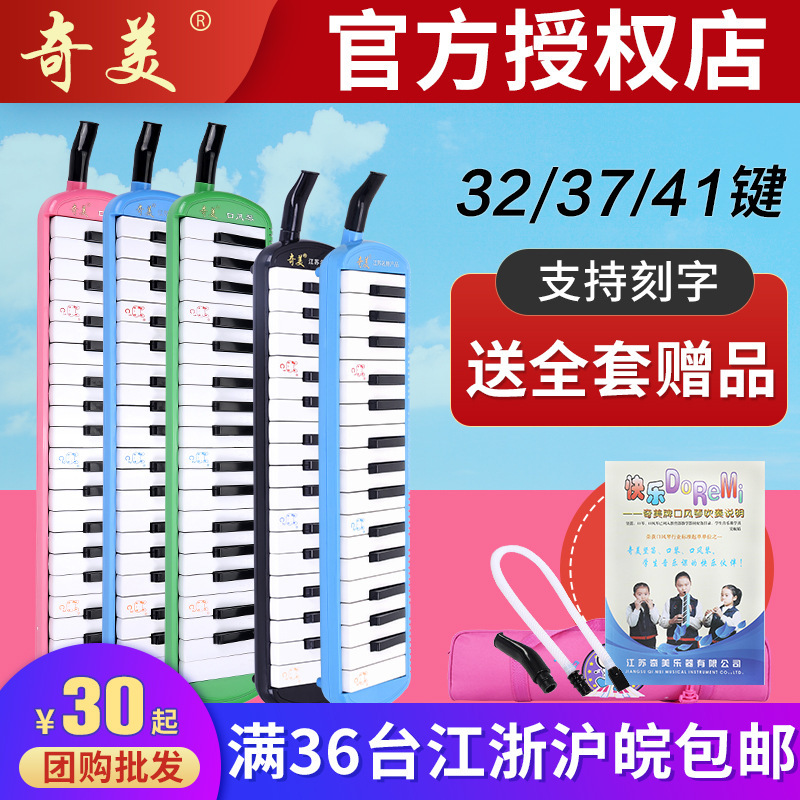 Qimei organ 37 key 32 key student classroom musical instrument beginner children blowpipe An Zhe little genius organ