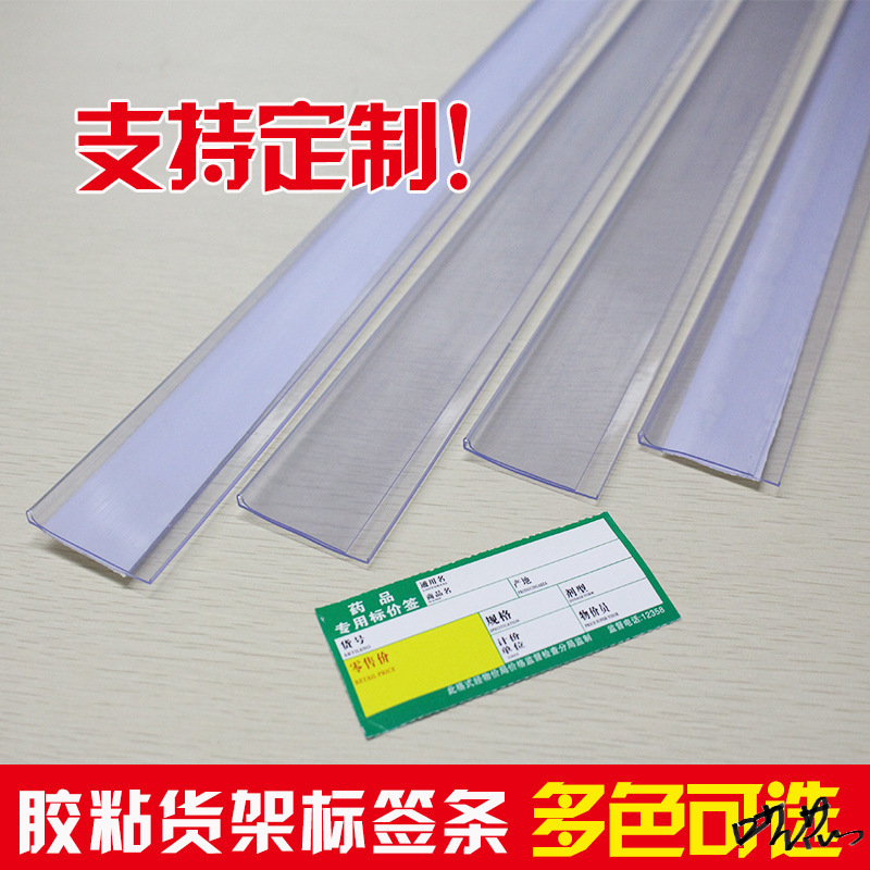 标价条超市透明货架卡条长条价格粘贴式平面价签加厚标签牌货架条