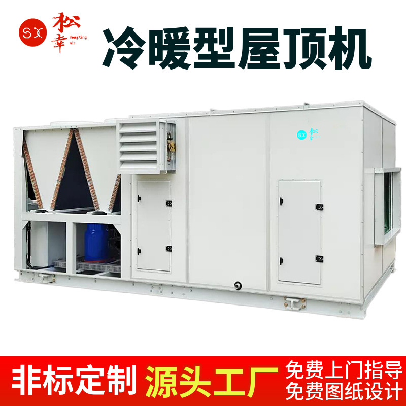 Explosion-Proof Refrigeration and Heating Integrated Heating and Cooling Central Air Conditioner New Air Conditioner Roof Integrated Constant Temperature and Humidity