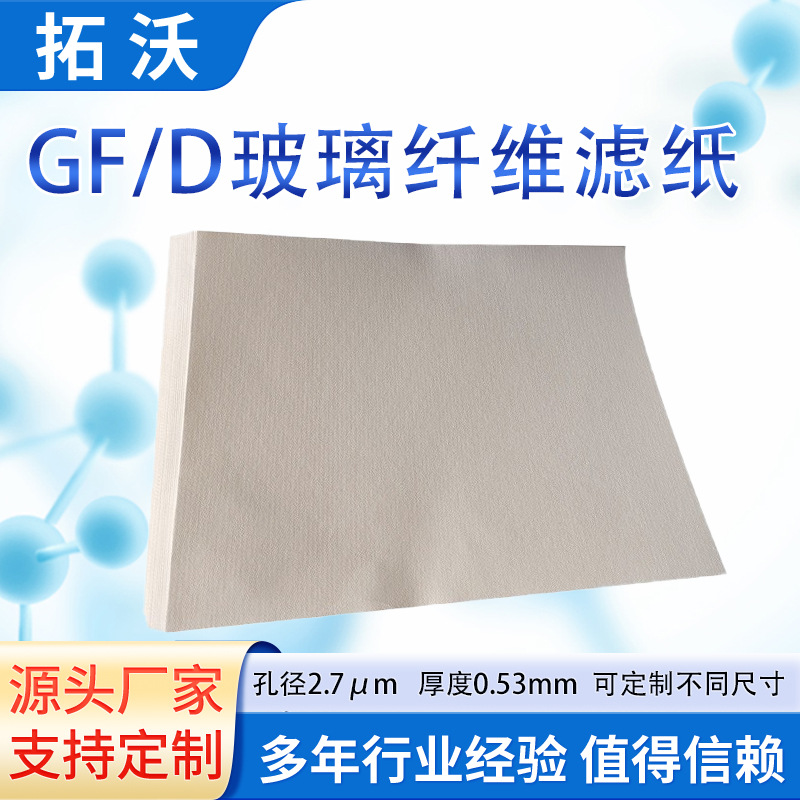 GF/D玻璃纤维滤纸90mm40mm实验室过滤膜锌钠锂离子新能源电池隔膜
