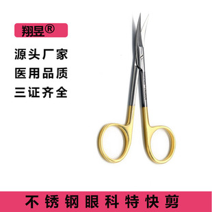 Stainless steel double eyelid express scissors eye plastic embedding tool surgical ophthalmic gold black handle straight thread removal scissors