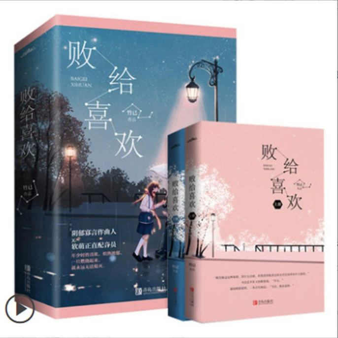 Бесплатная доставка, новые книги, романы, красивая молодость, кампус, стиль древности, городской стиль, два главных героя-мужчины, две главные героини-женщины, тревожный и властный президент