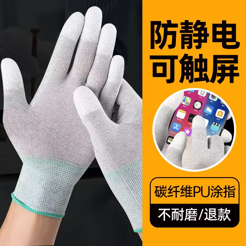 Антистатические перчатки из углеродного волокна с полиуретановым покрытием на пальцах, резиновые перчатки для защиты труда, износостойкие, дышащие, резиновые, противоскользящие, цифровая заводская защита