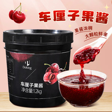 盾皇车厘子果粒酱1.2kg樱桃果酱含果肉餐饮奶茶店冰沙水果茶专用