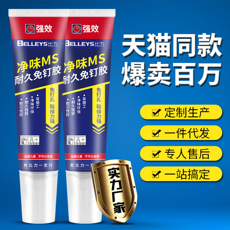 强力万能建筑胶水室内装修木工专用封边胶防水防霉胶粘剂MS免钉胶