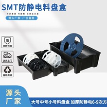 加厚黑色防静电SMT料盘盒圆盘周转箱防静电物料周转架贴片托盘