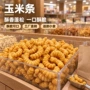 棒状膨化香酥口味玉米条