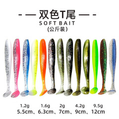 雙色T尾軟餌批發路亞餌假餌廠家路亞餌魚餌散裝一斤翹嘴漁具海釣