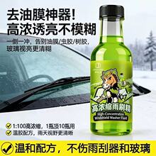 玻璃油膜去除剂汽车前挡风玻璃油膜净清洗剂车窗清洁强力去污强效