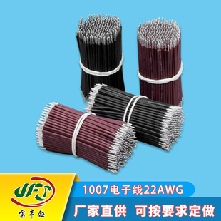 1007 22AWG多股鍍錫銅絲 PVC電子線材 電路連接線 電機引線