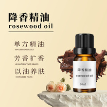 降香精油10ml美容院身体按摩护肤精油纯植物蒸馏压榨降香精油单方